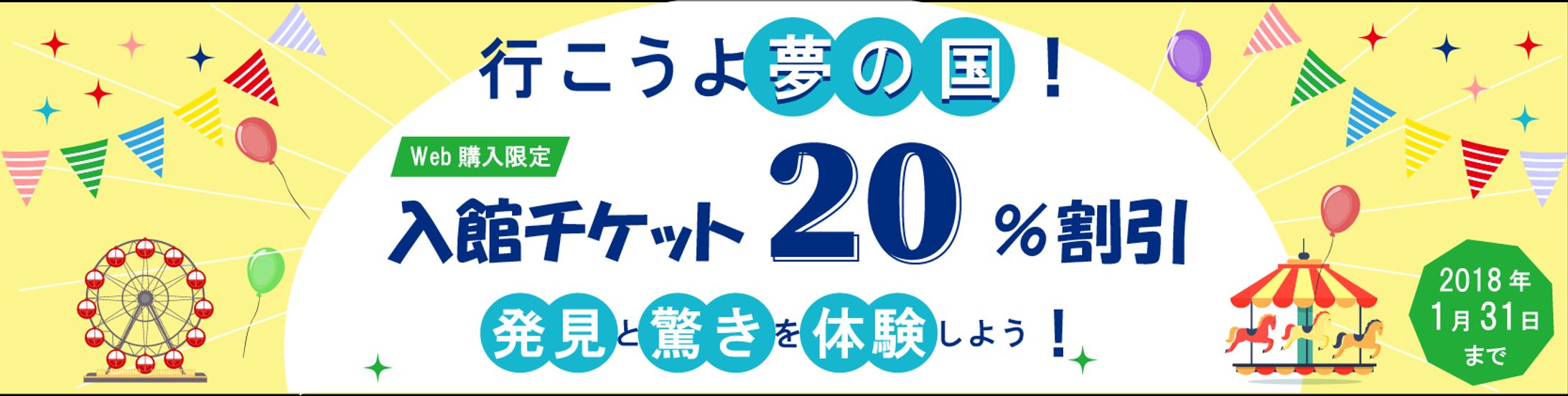 夢の国バナー-1
