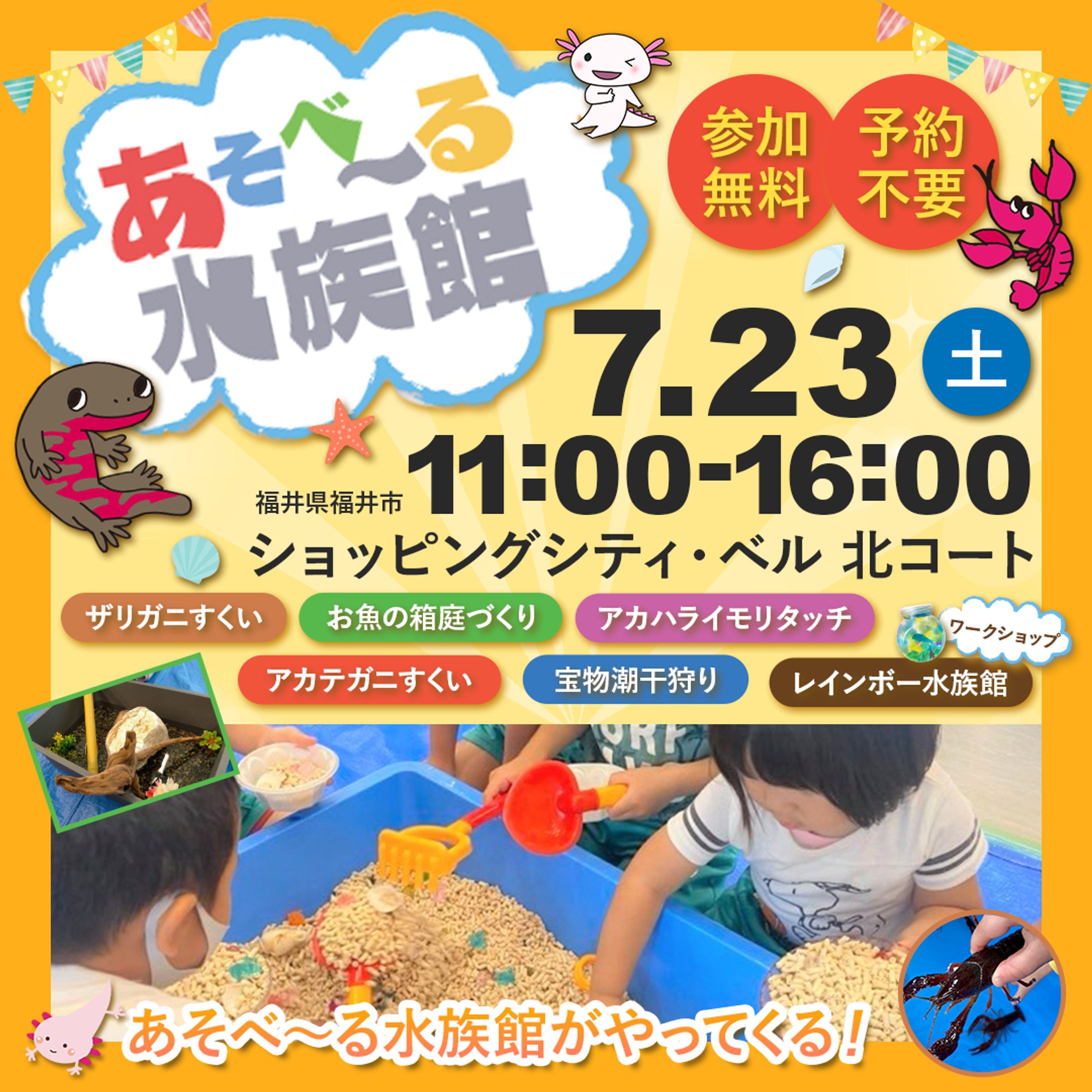 あそべ〜る水族館宣伝バナー-1