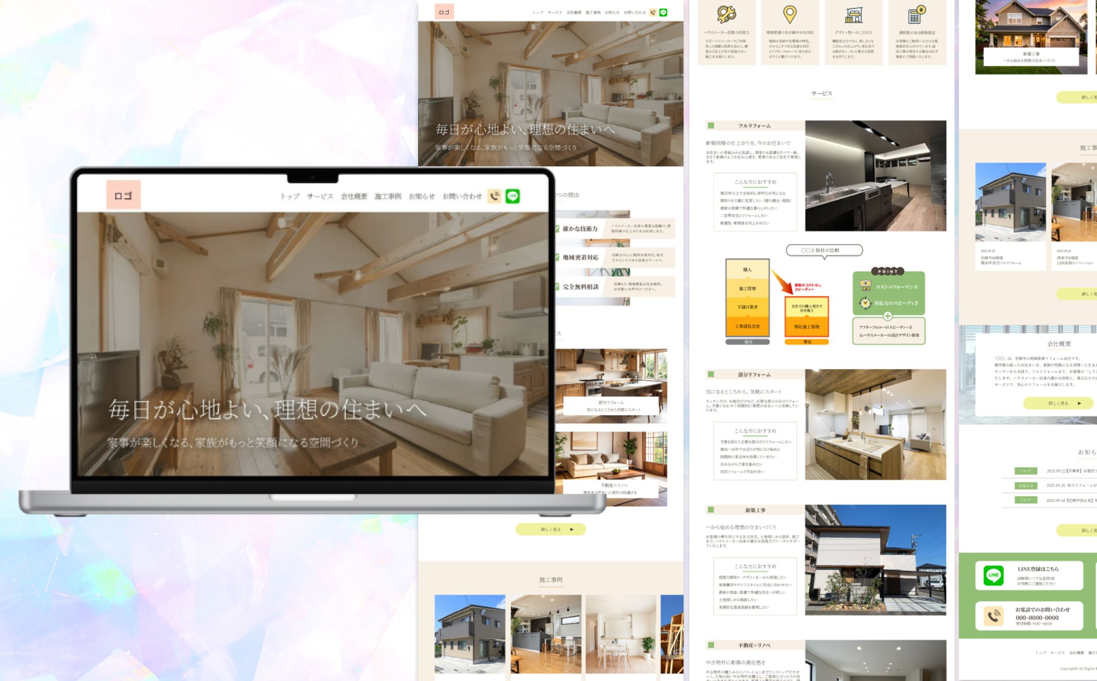 Webサイト|リフォーム会社-1