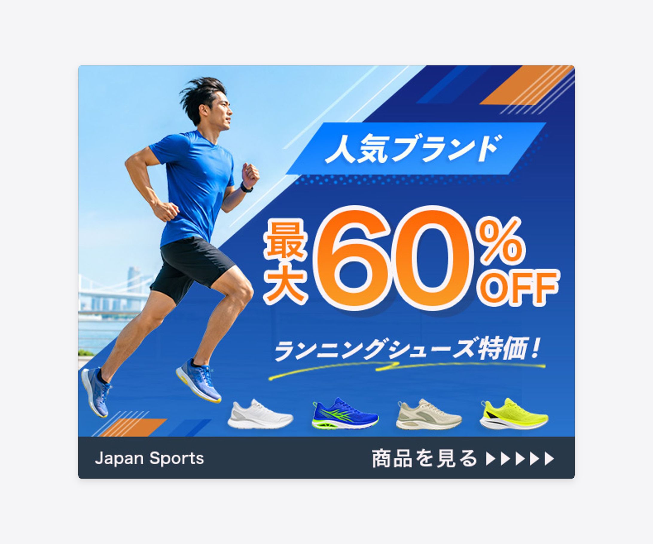 スポーツ用品セール　バナー-1