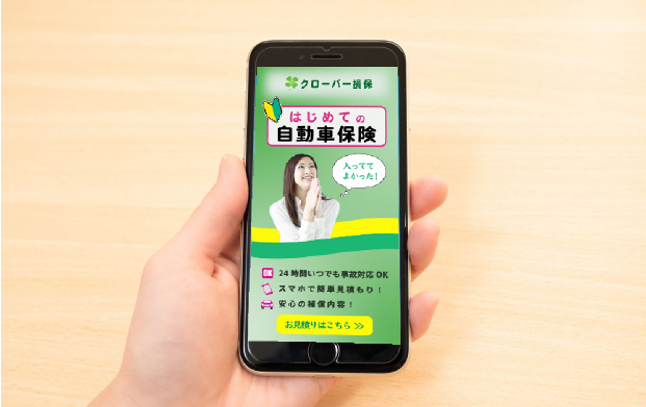 任意保険バナー-1