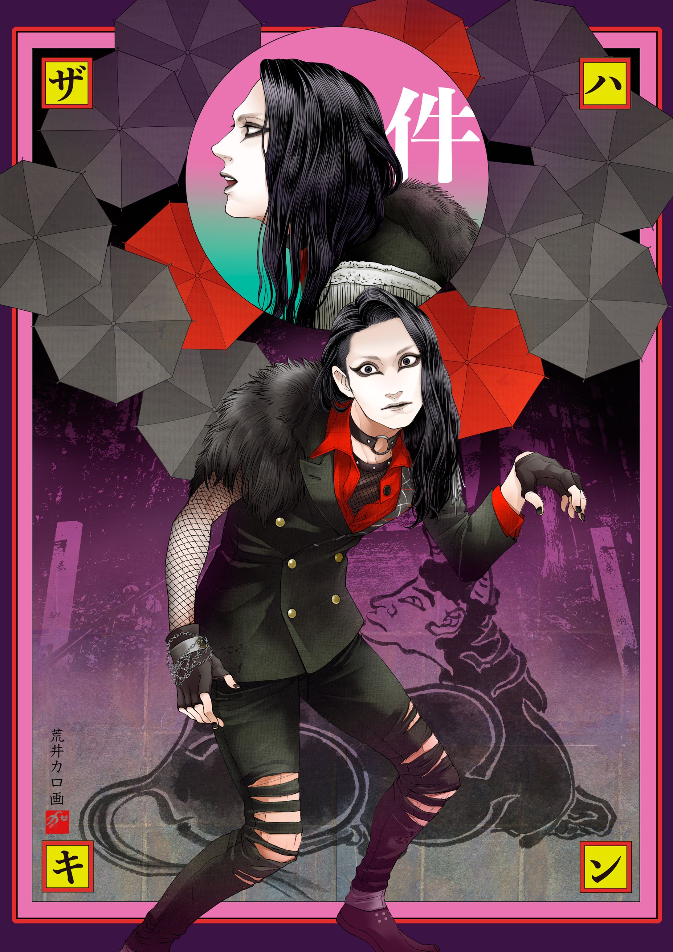 「ハンザキ」件・鵺・新平　3枚-1