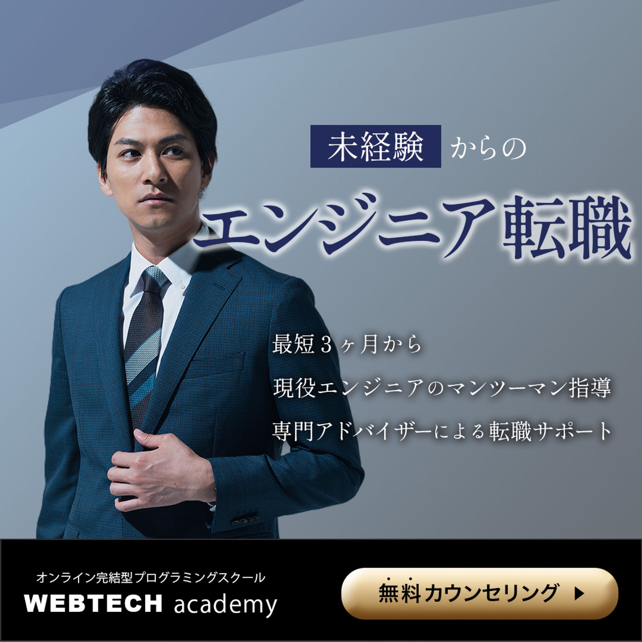 プログラミングスクール　バナー-1