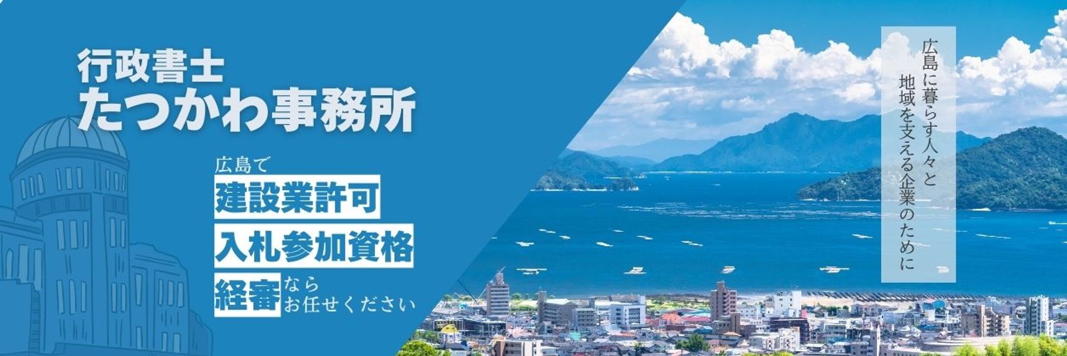 行政書士たつかわ事務所-1