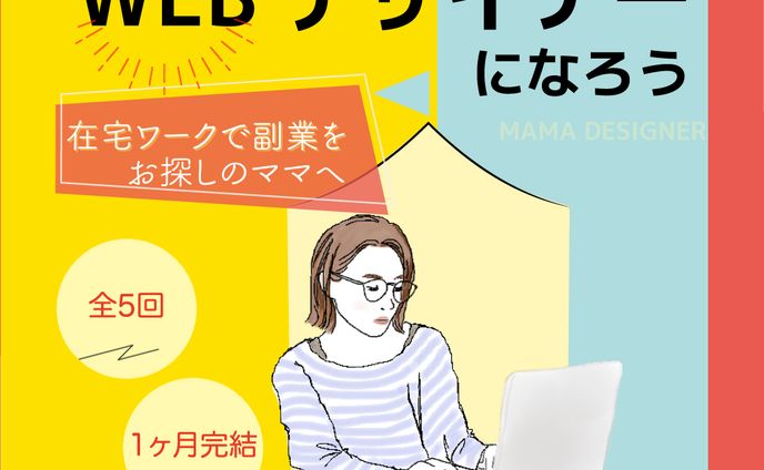 講座、ec