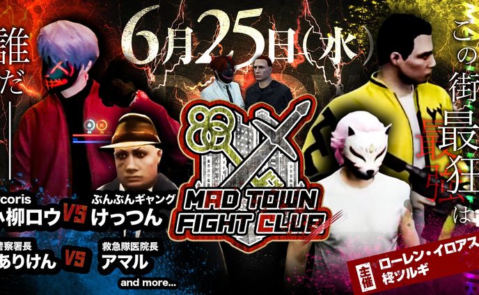 【FA】Madtownfightclub