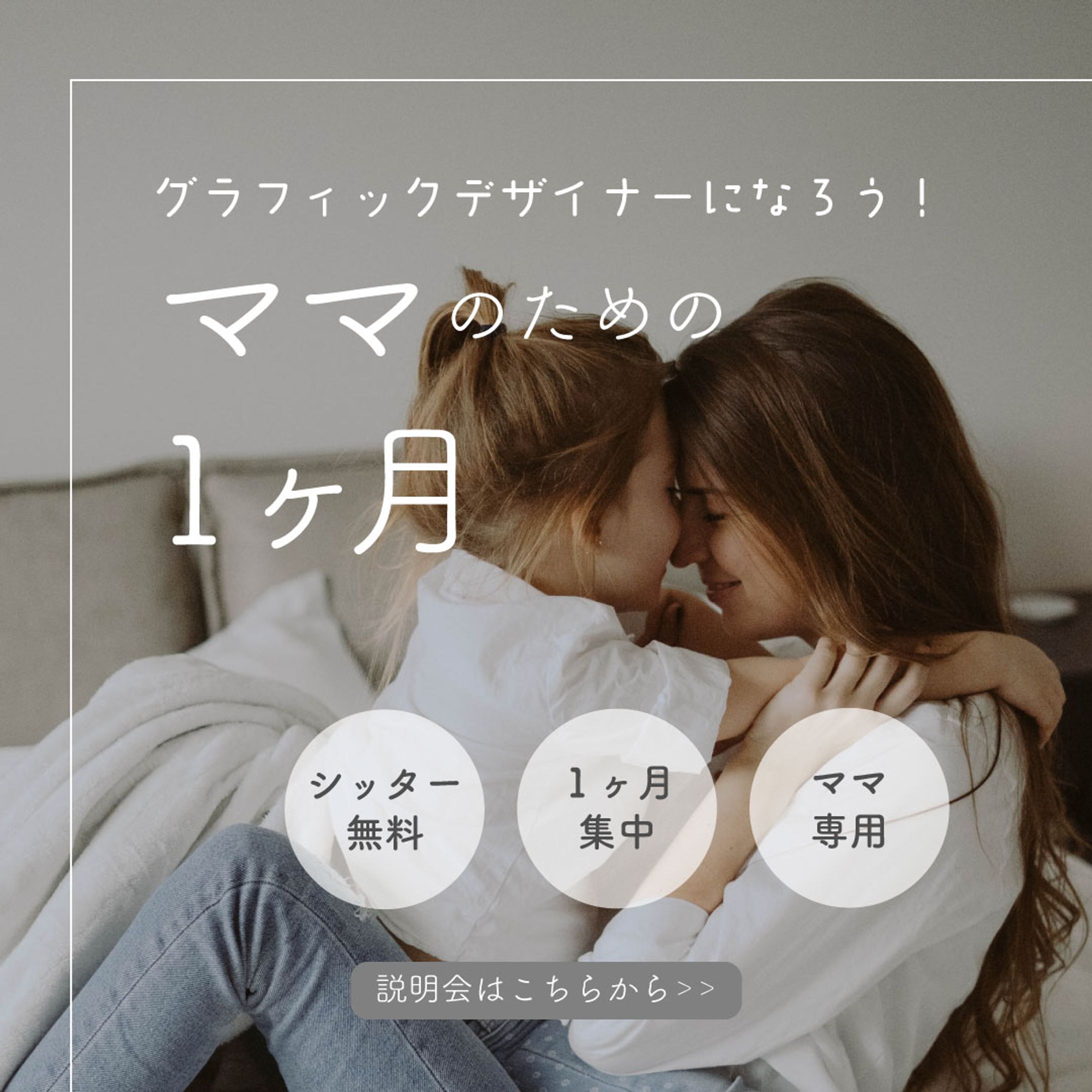ママ専用講座　バナー-1