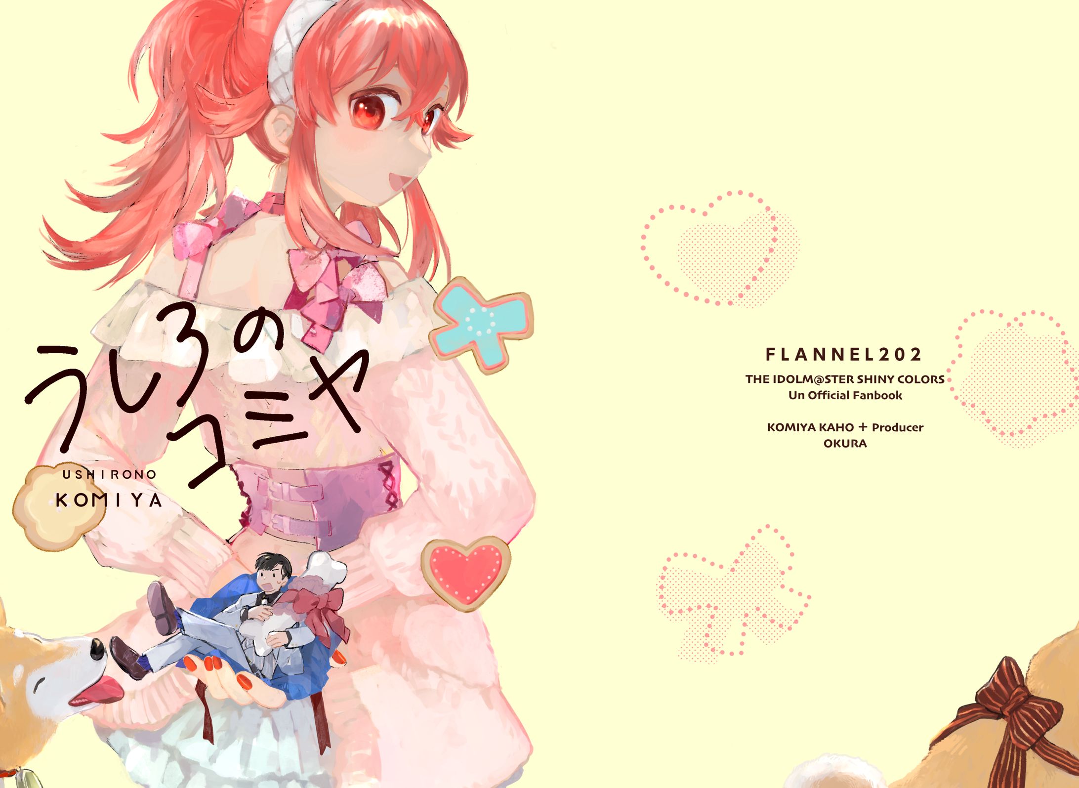 【同人誌】うしろのコミヤ-1