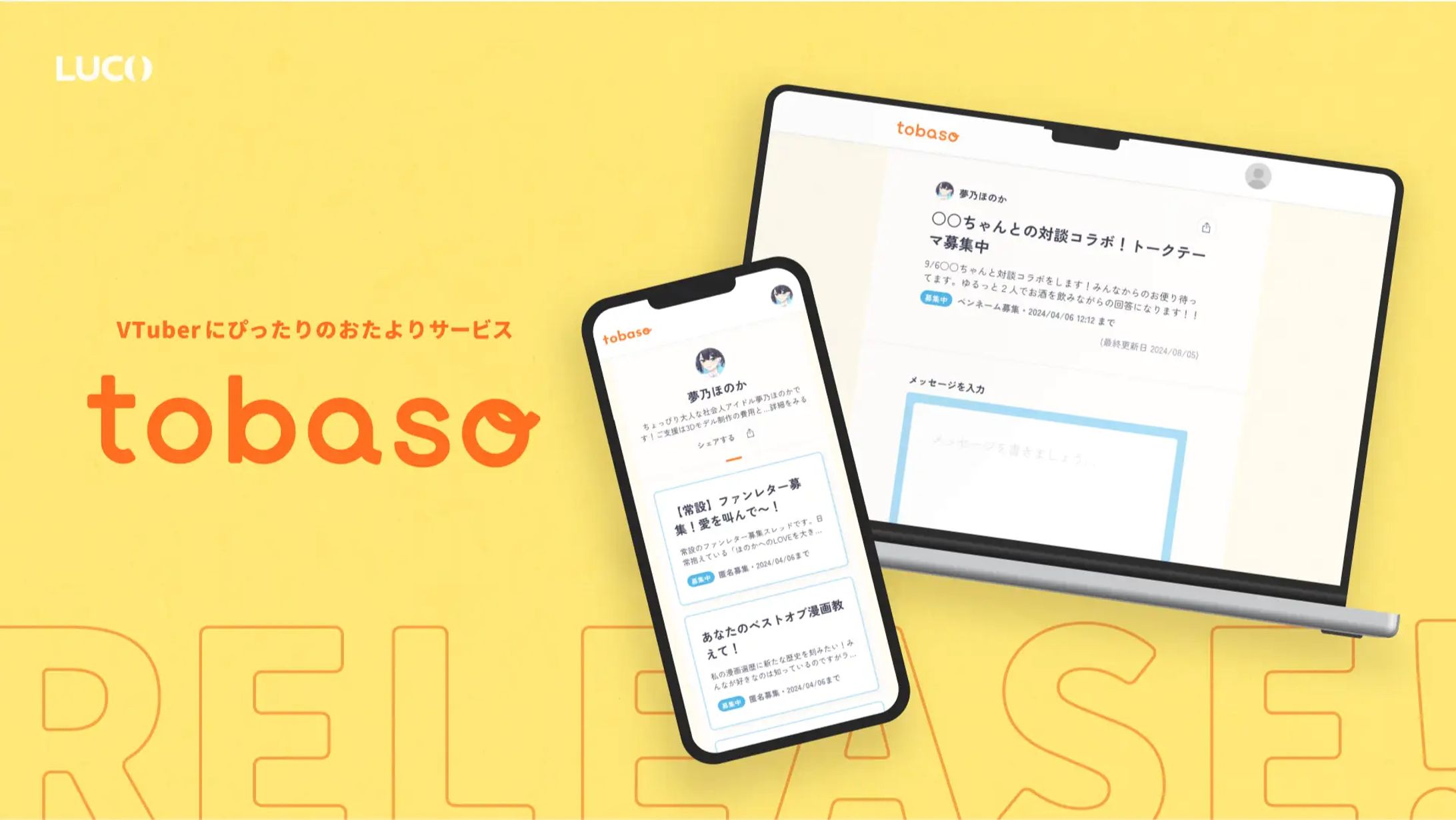 「tobaso」PR案件配信-1