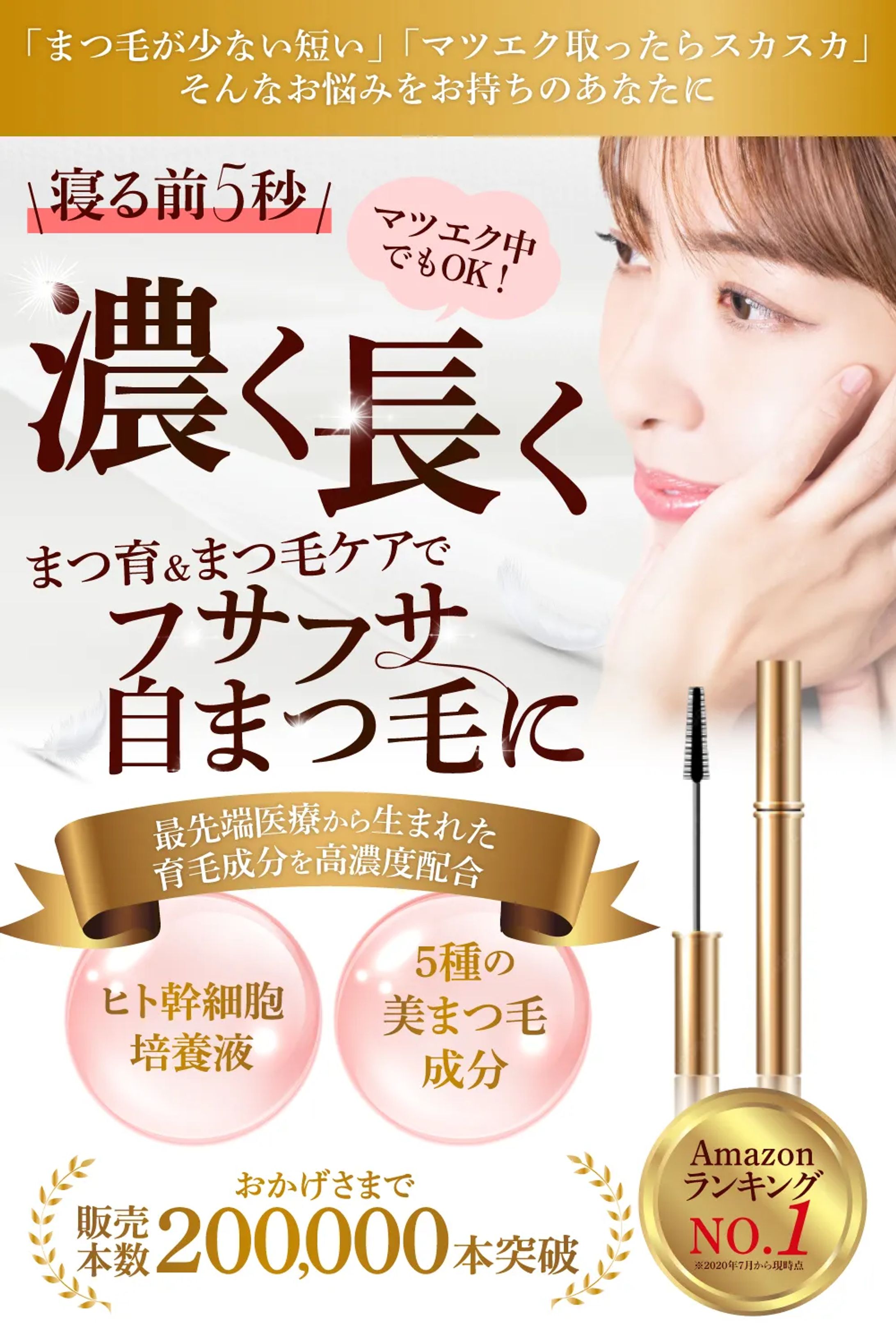 （ECサイト掲載用画像）まつ毛美容液-1