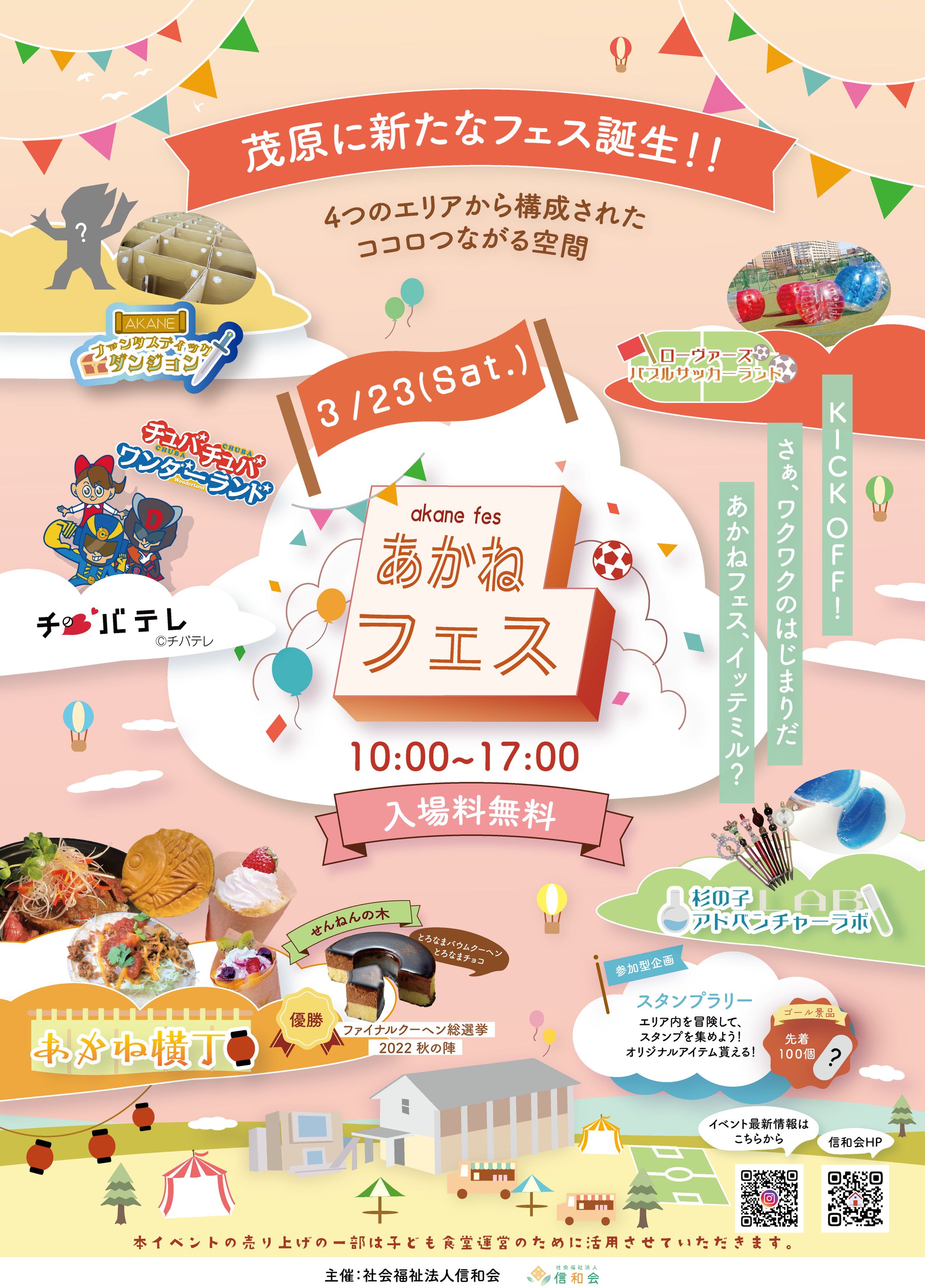 フライヤーデザイン《あかねフェス》-1