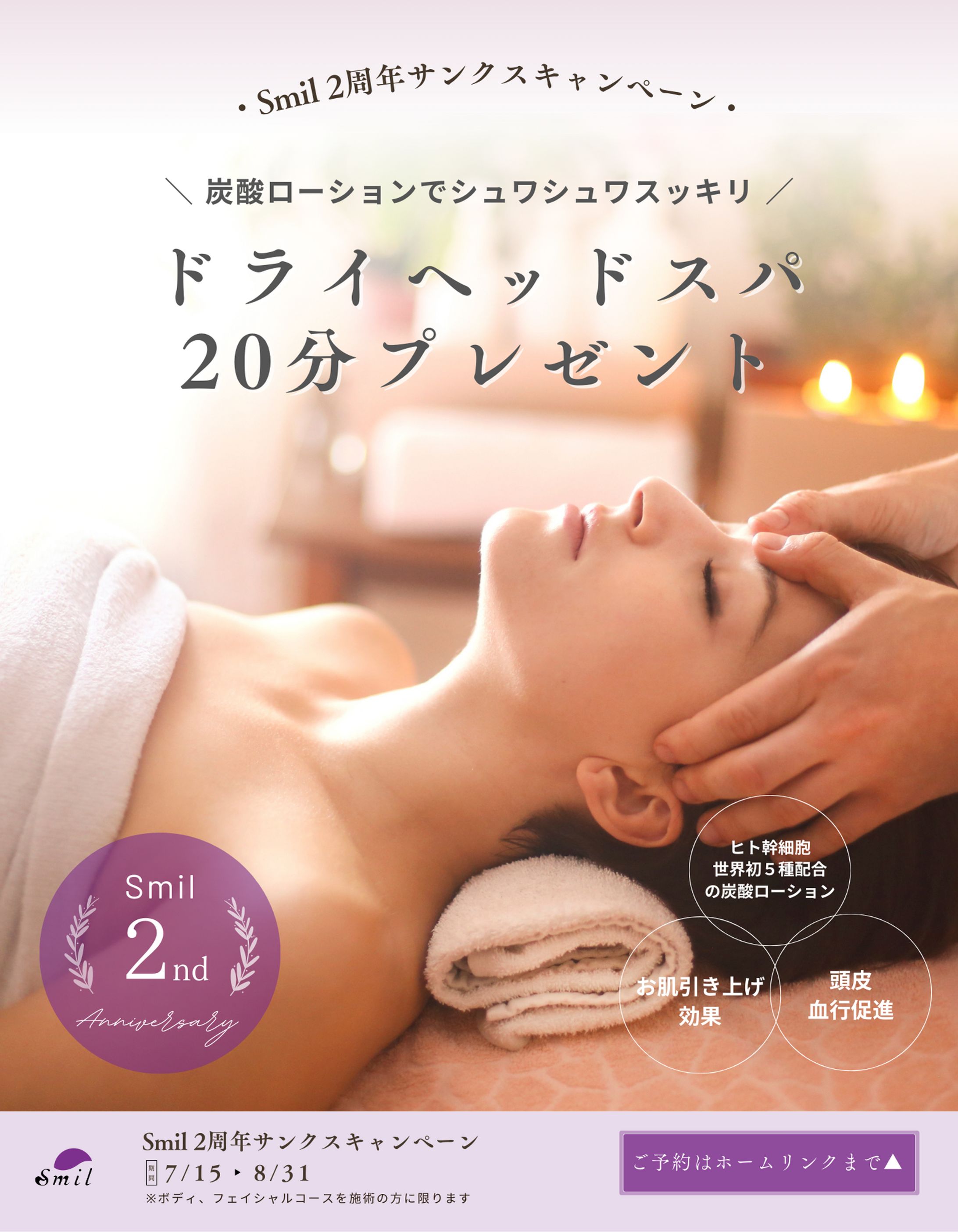 【Instagram】リラクゼーションサロンキャンペーン用バナー-1