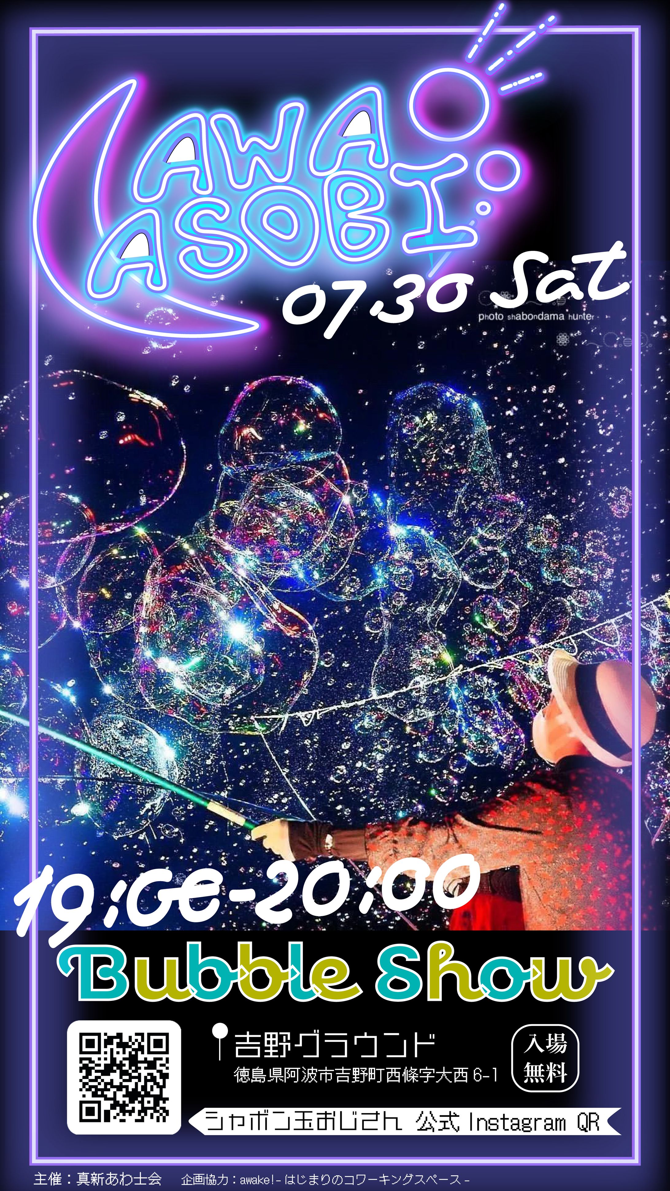 AWAASOBIイベントバナー-1