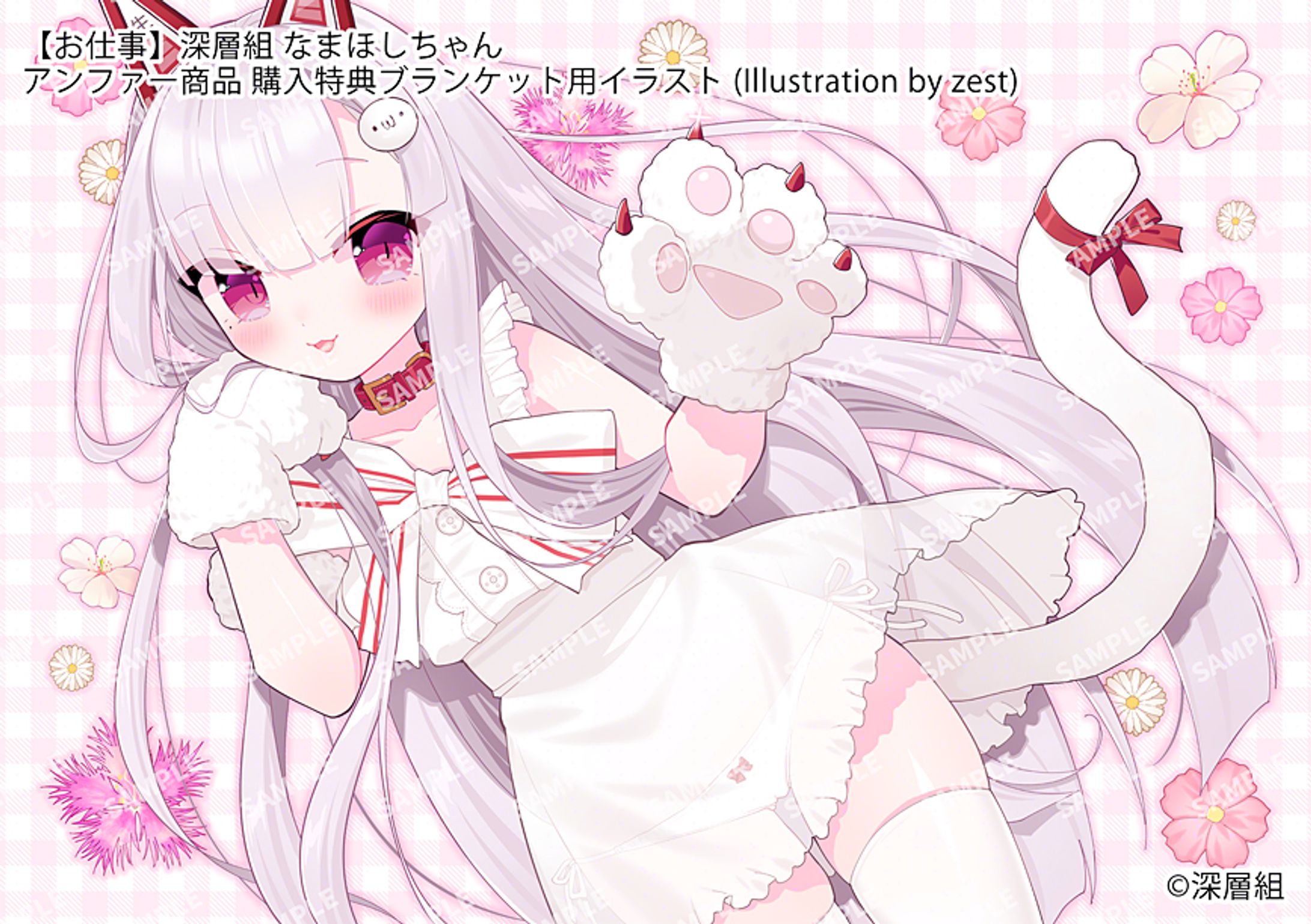 深層組　なまほしちゃん　アンファー商品購入特典ブランケットイラスト-1