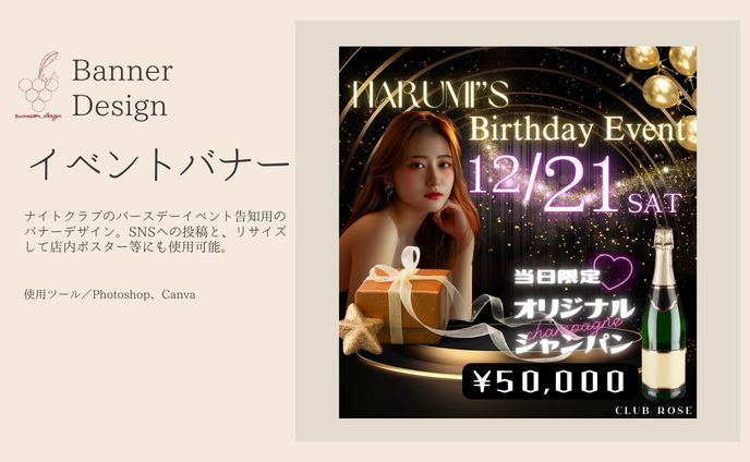 Birthday Eventバナー