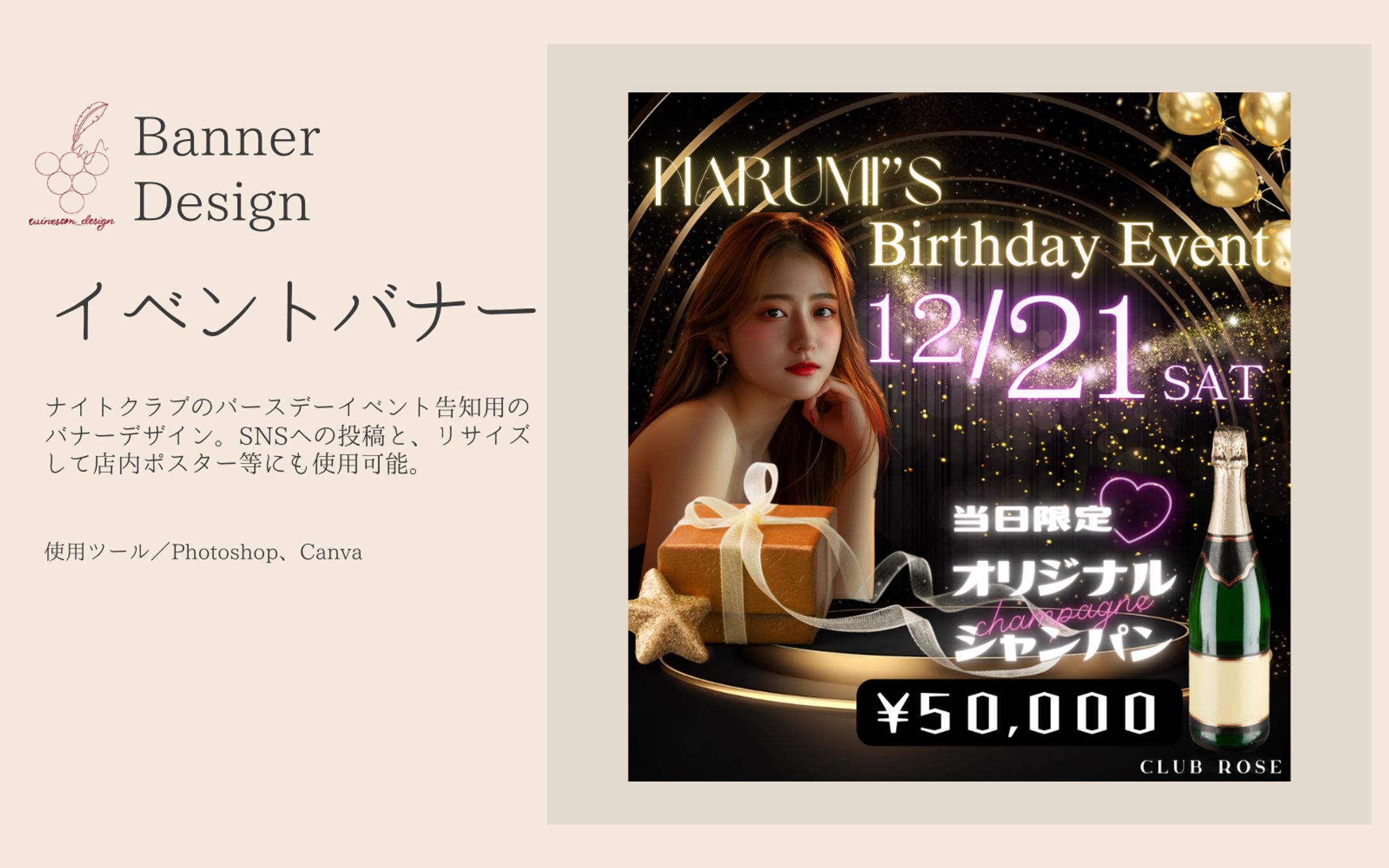 Birthday Eventバナー-1