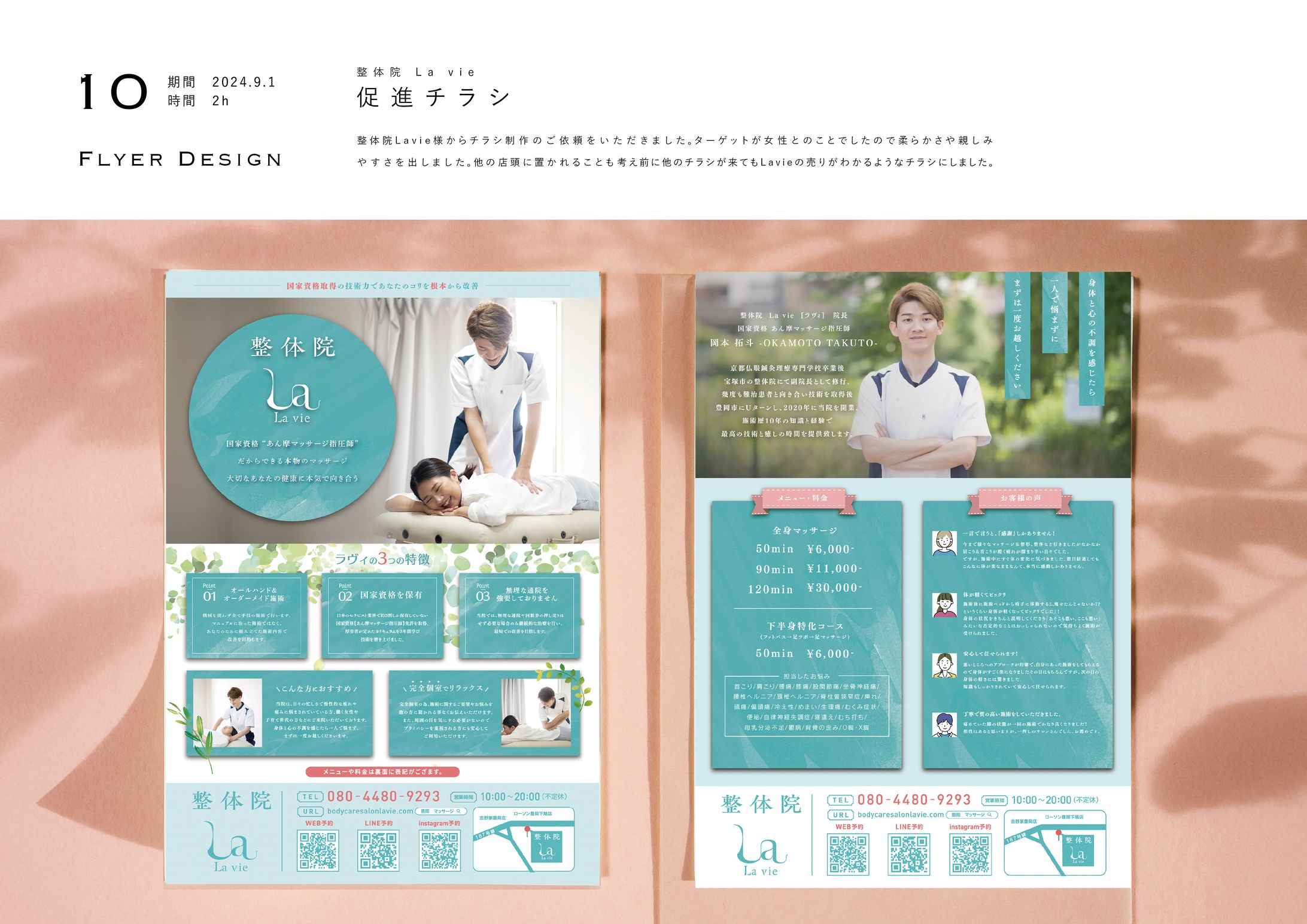 整体院チラシ-1