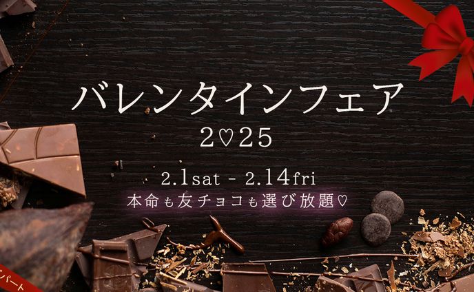 バレンタインバナー