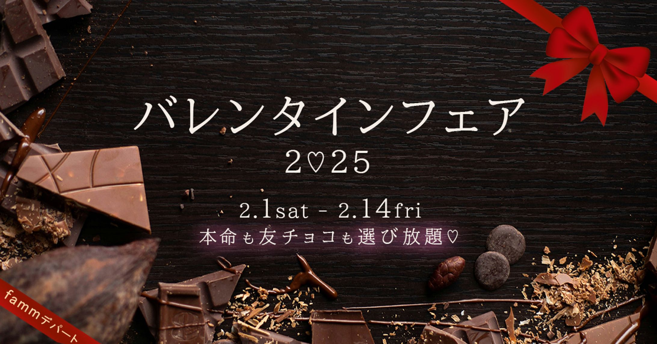 バレンタインバナー-1