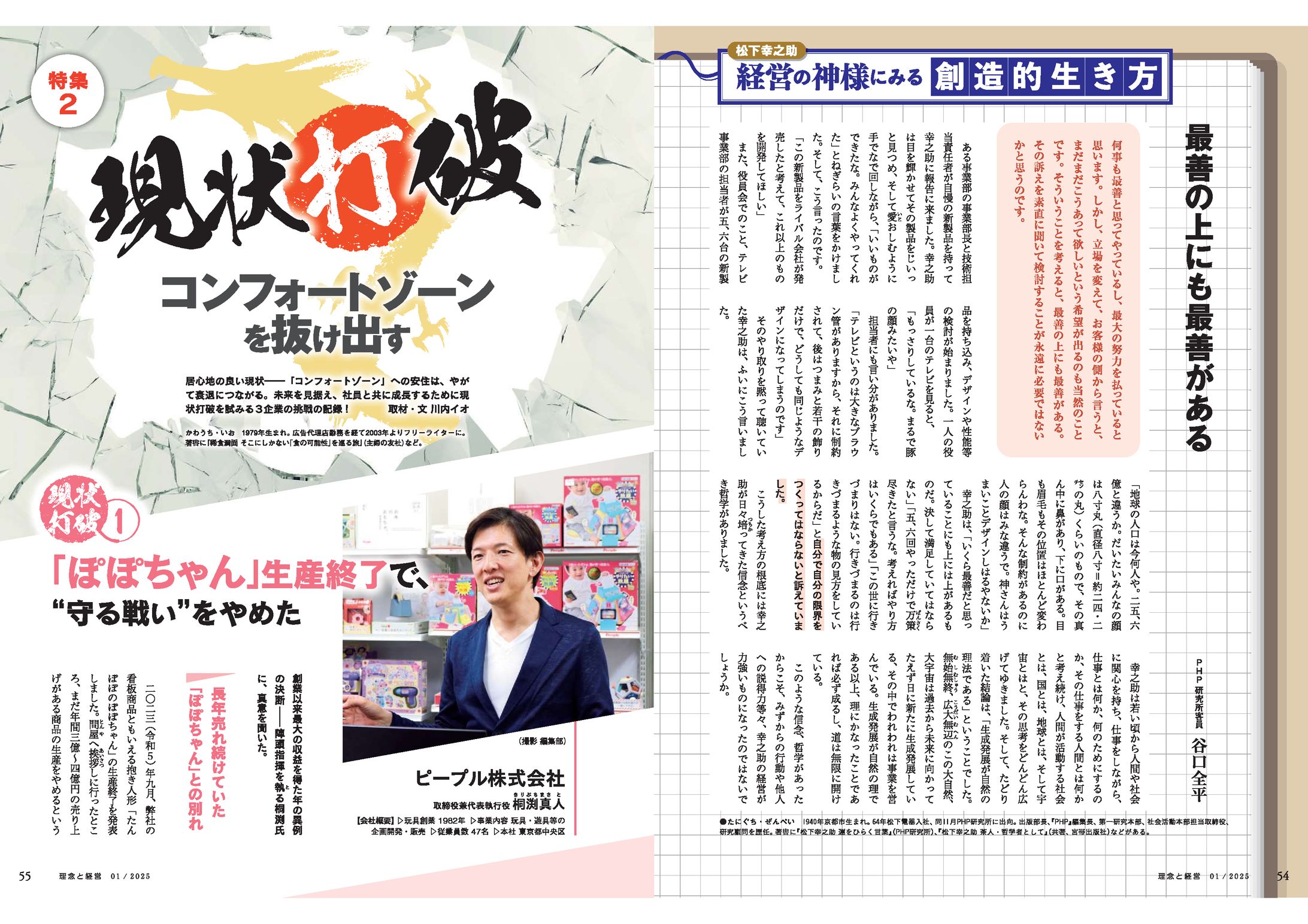 特集「現状打破――コンフォートゾーンを抜け出す」-1