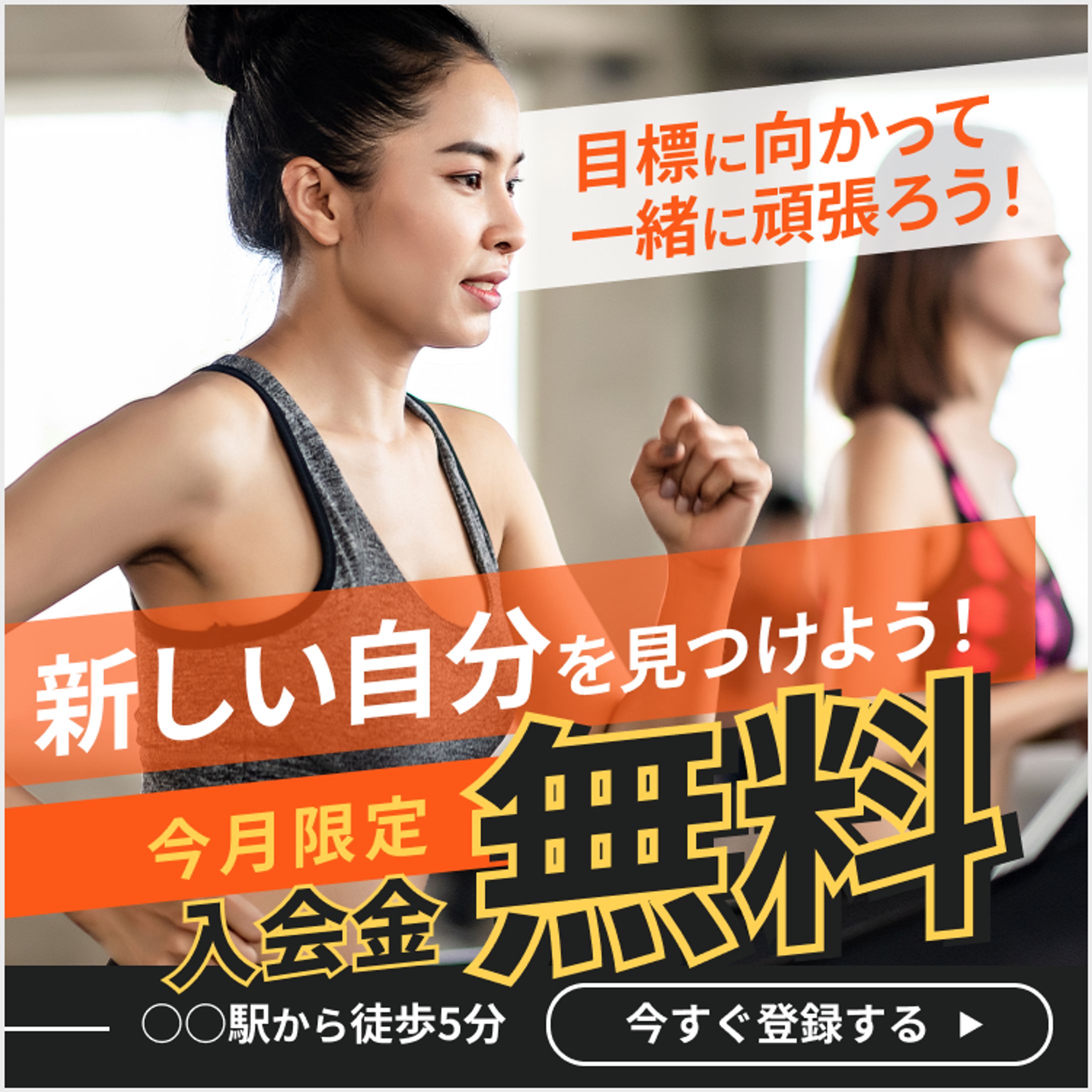 【バナー】スポーツジム-1