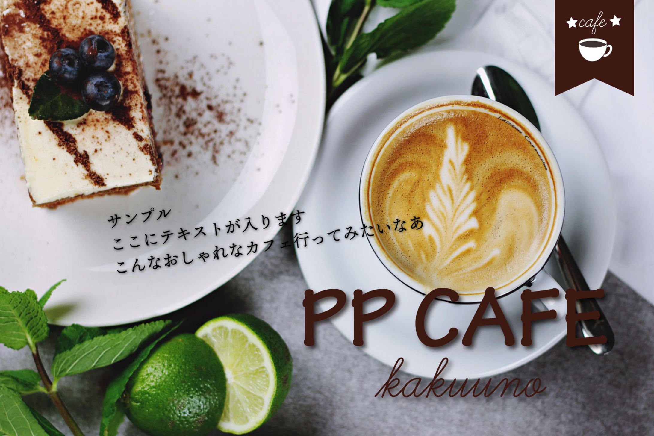 cafeアイキャッチ画像-1