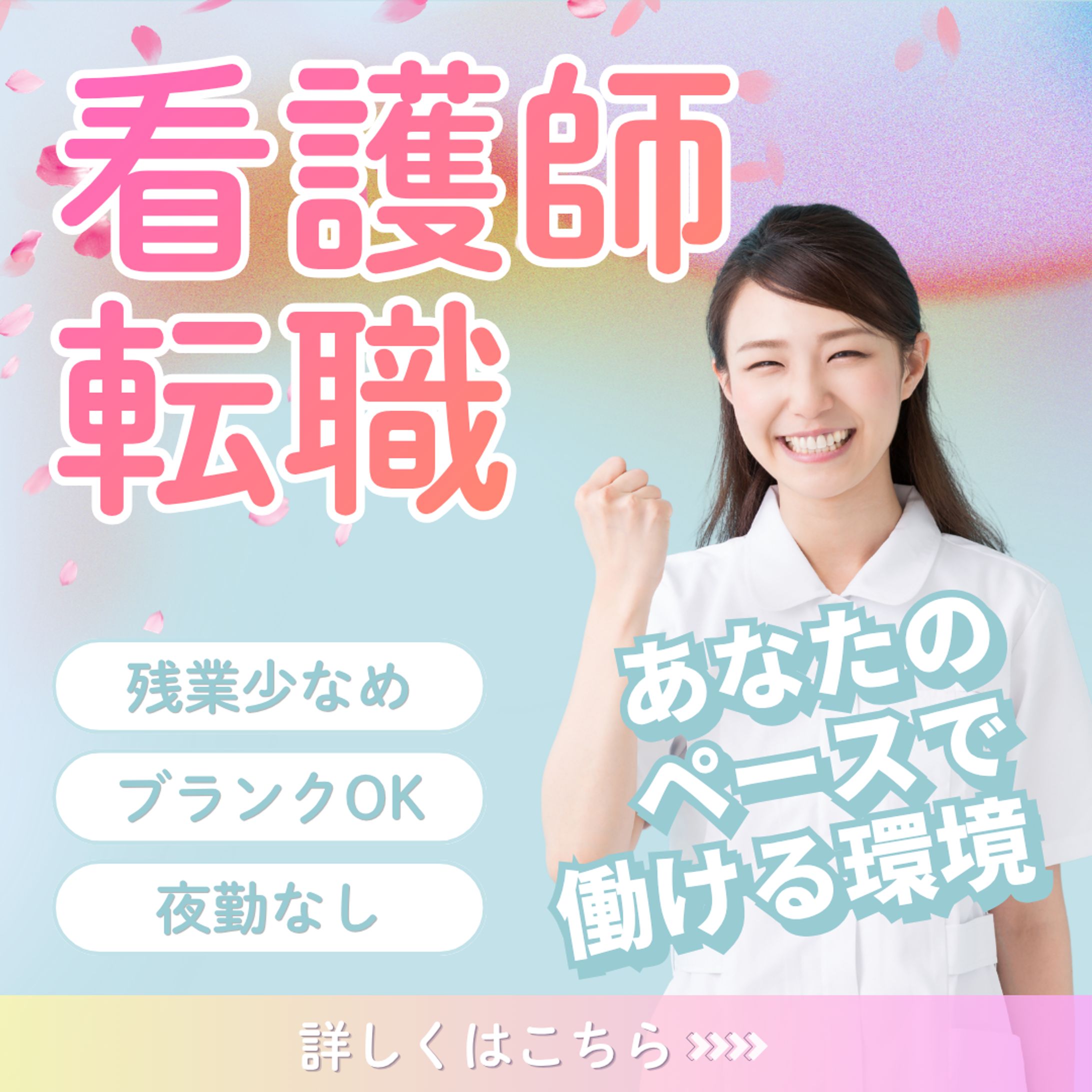 看護師転職-1