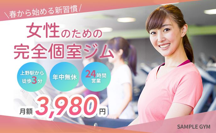 女性向けジムバナー