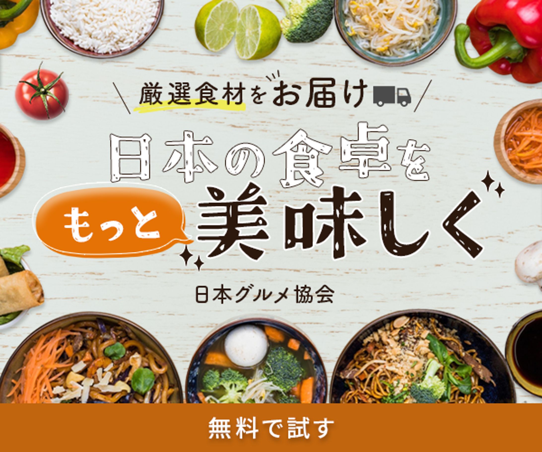 バナー：食品ECのプロモーション-1