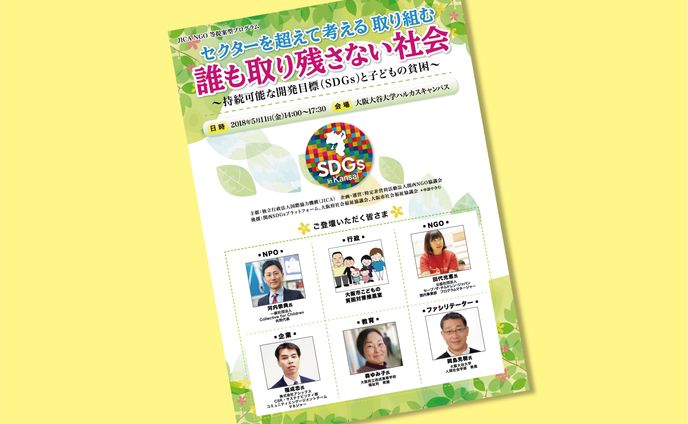 「誰も取り残さない社会」講演イベントチラシ