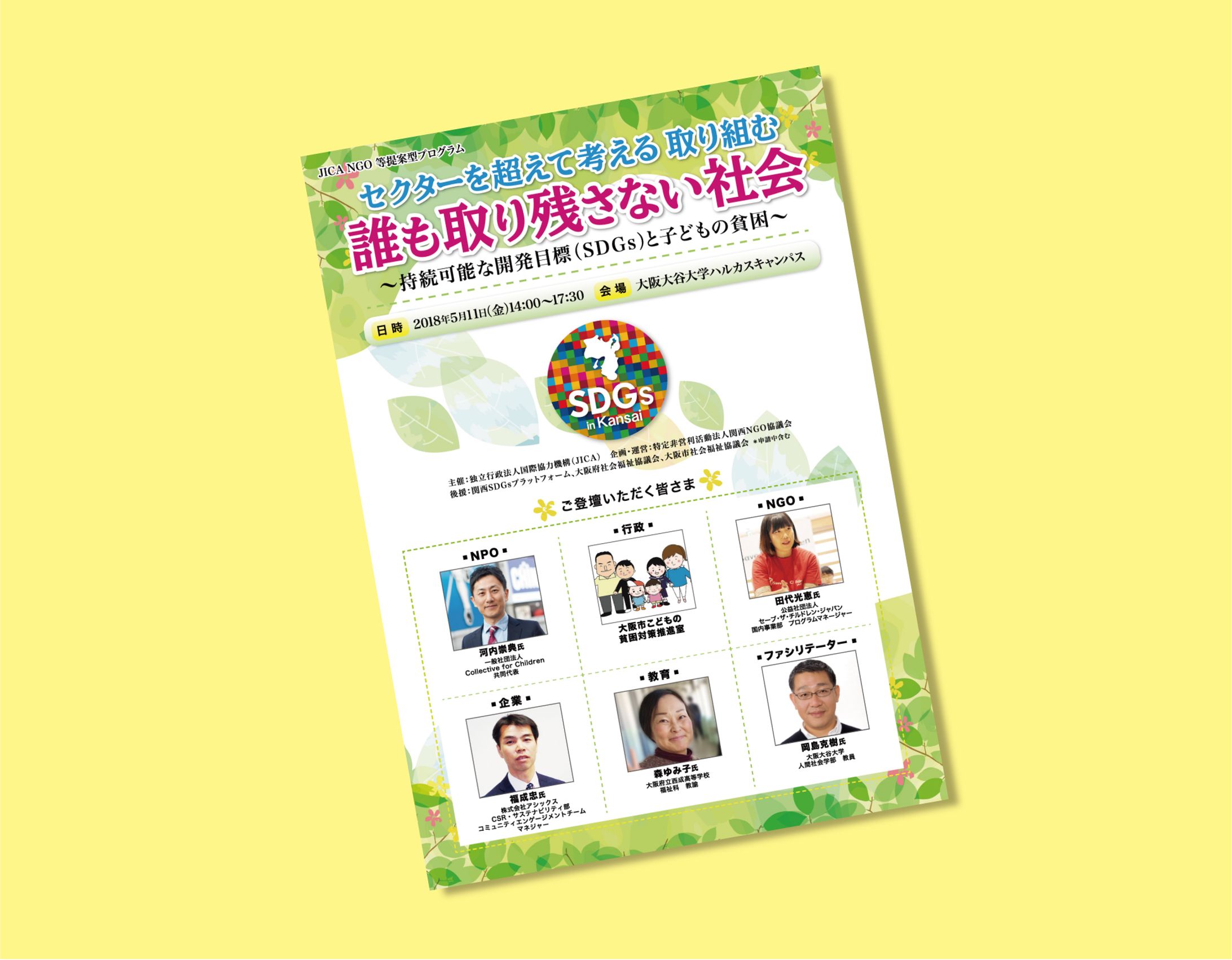 「誰も取り残さない社会」講演イベントチラシ-1