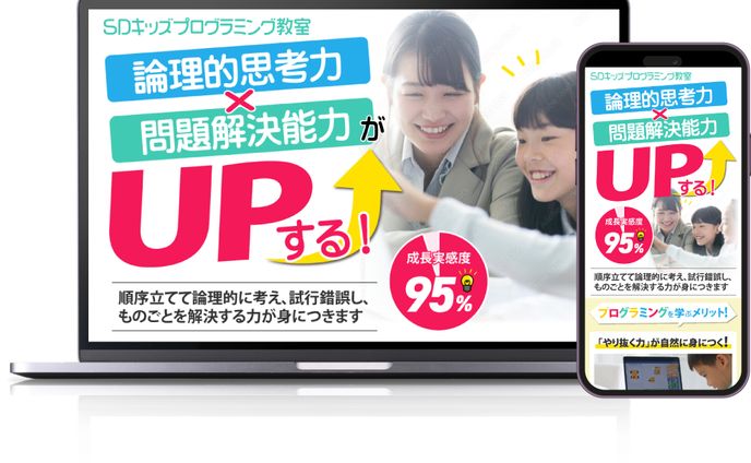 LP制作：キッズプログラミング教室(PC版/SP版)