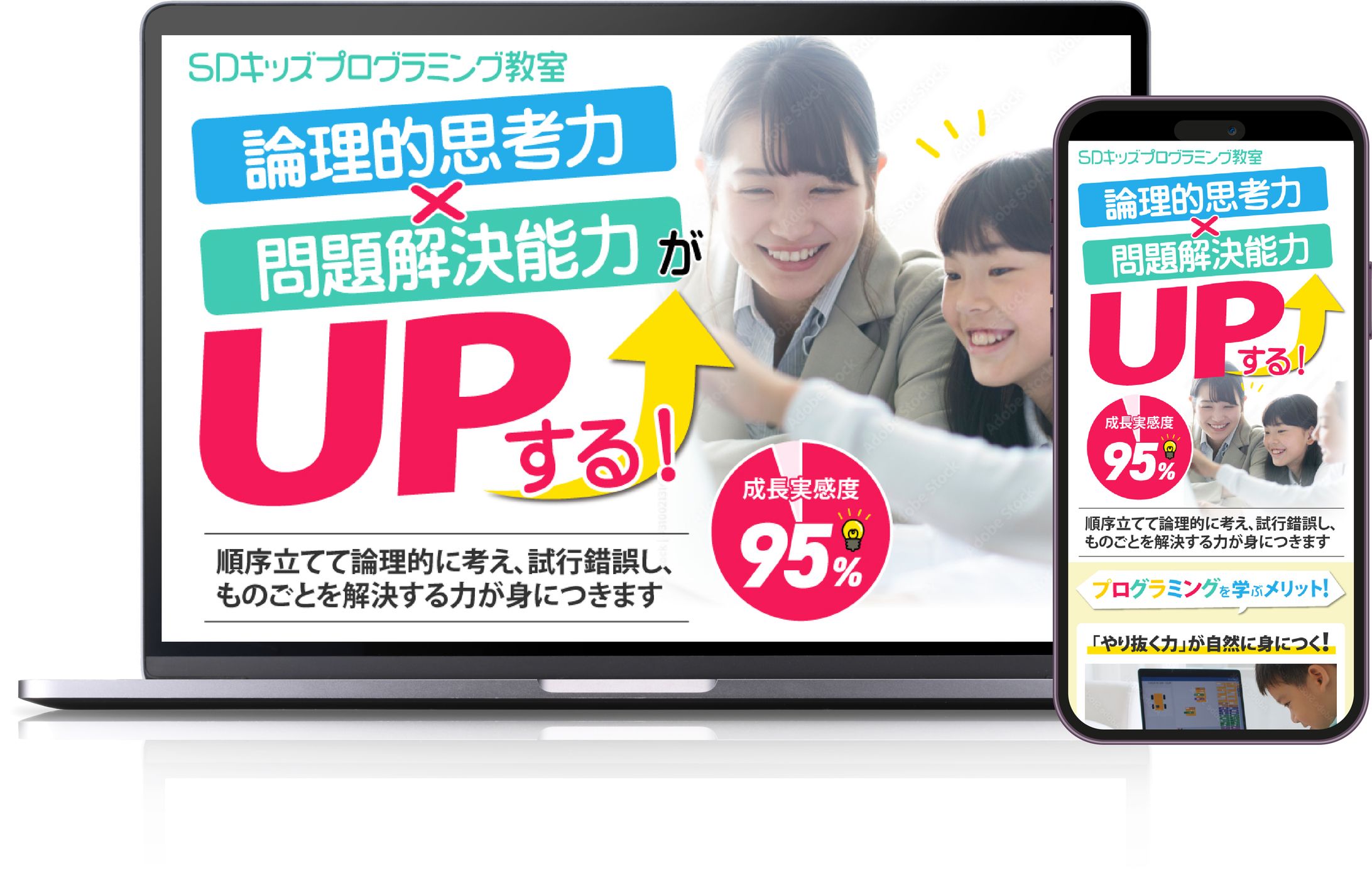 LP制作：キッズプログラミング教室(PC版/SP版)-1