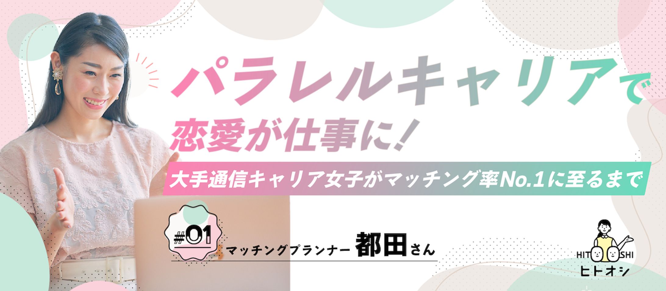 ヒトオシwantedlyサムネ-1