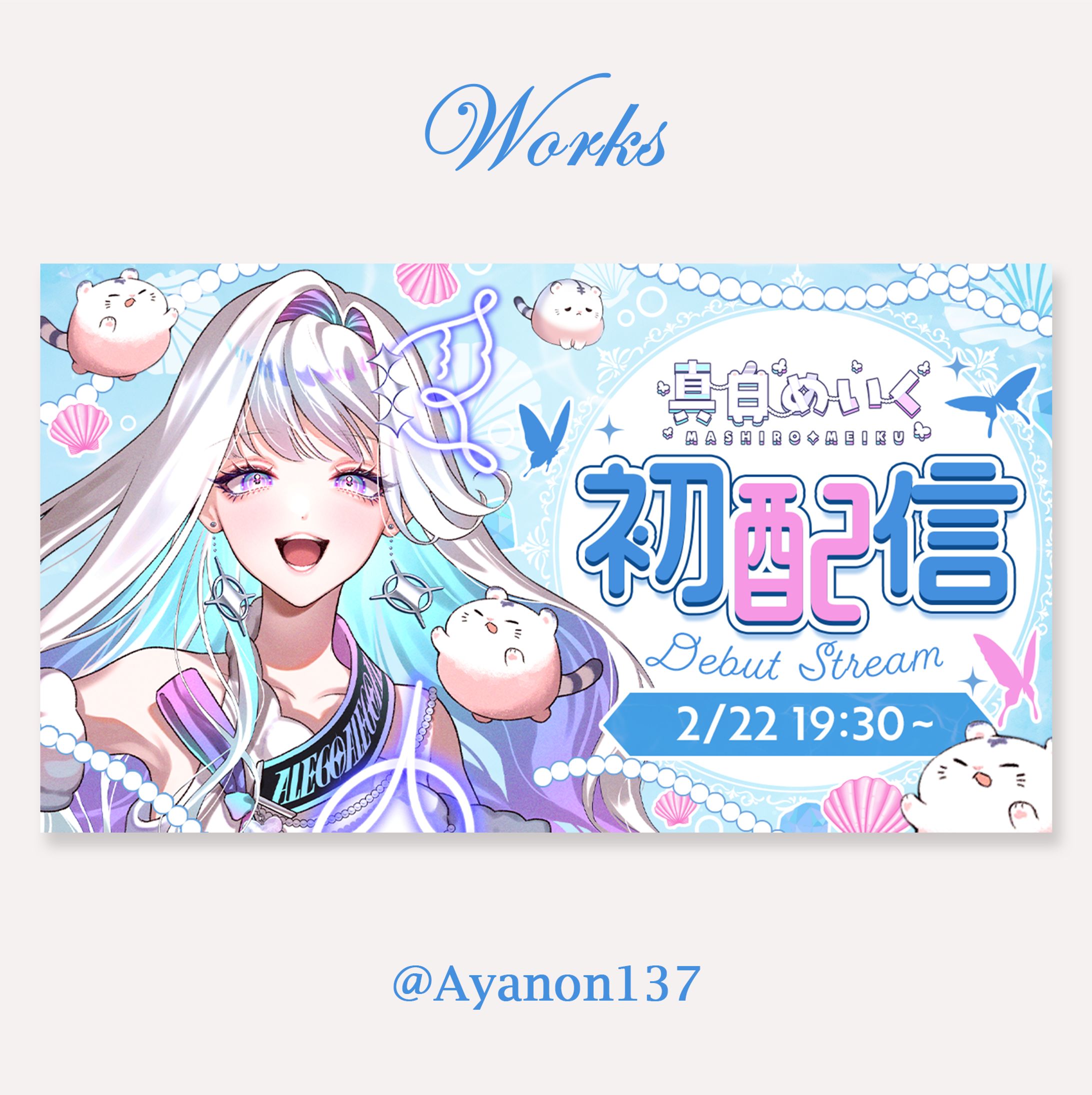 真白めいく様　初配信サムネイル-1