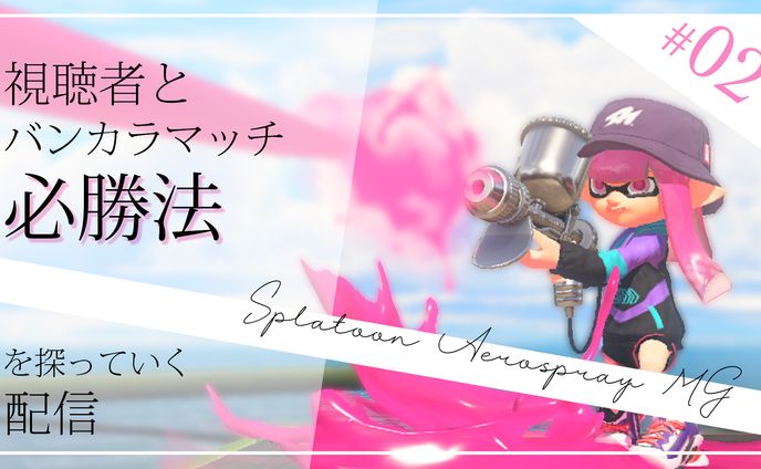 架空サムネイル製作②