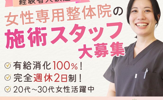 バナー（求人 / シンプル / 女性向け / 清潔感）