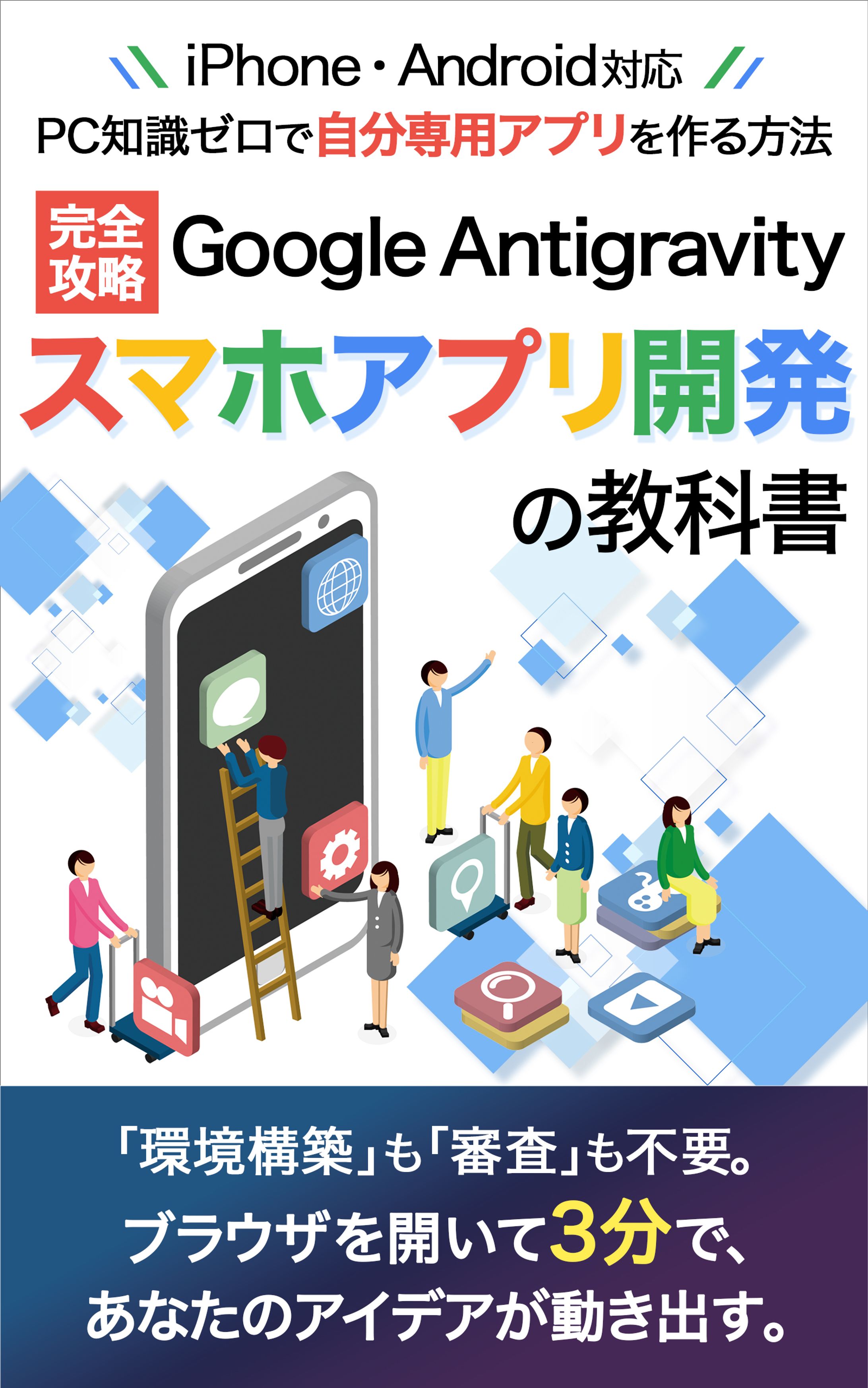 電子書籍：スマホアプリ開発-1