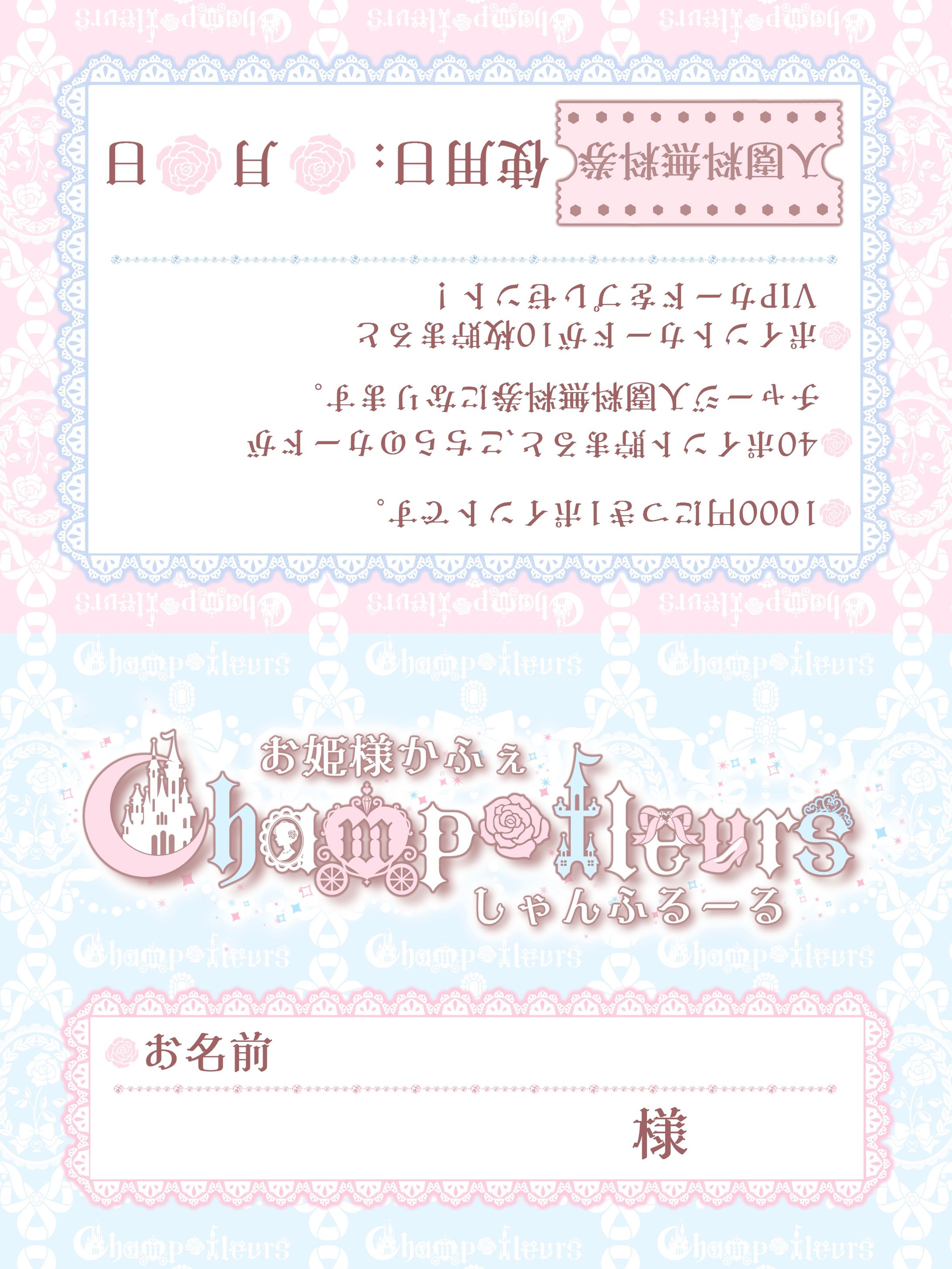 コンセプトカフェ しゃんふるーる様 ポイントカード-1