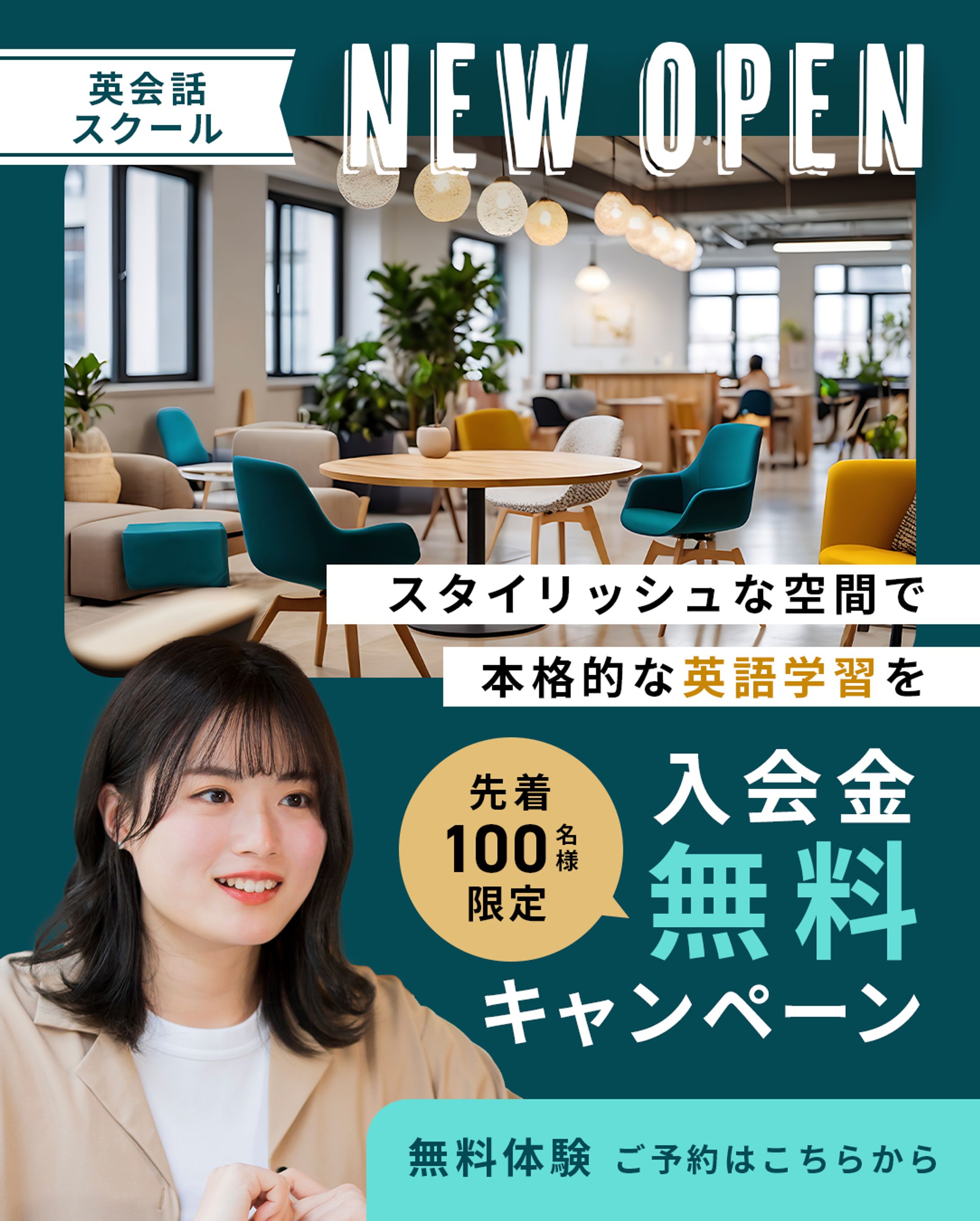 【インスタグラム用広告/自主課題】英会話教室入会キャンペーン-1