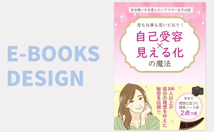 電子書籍表紙デザイン