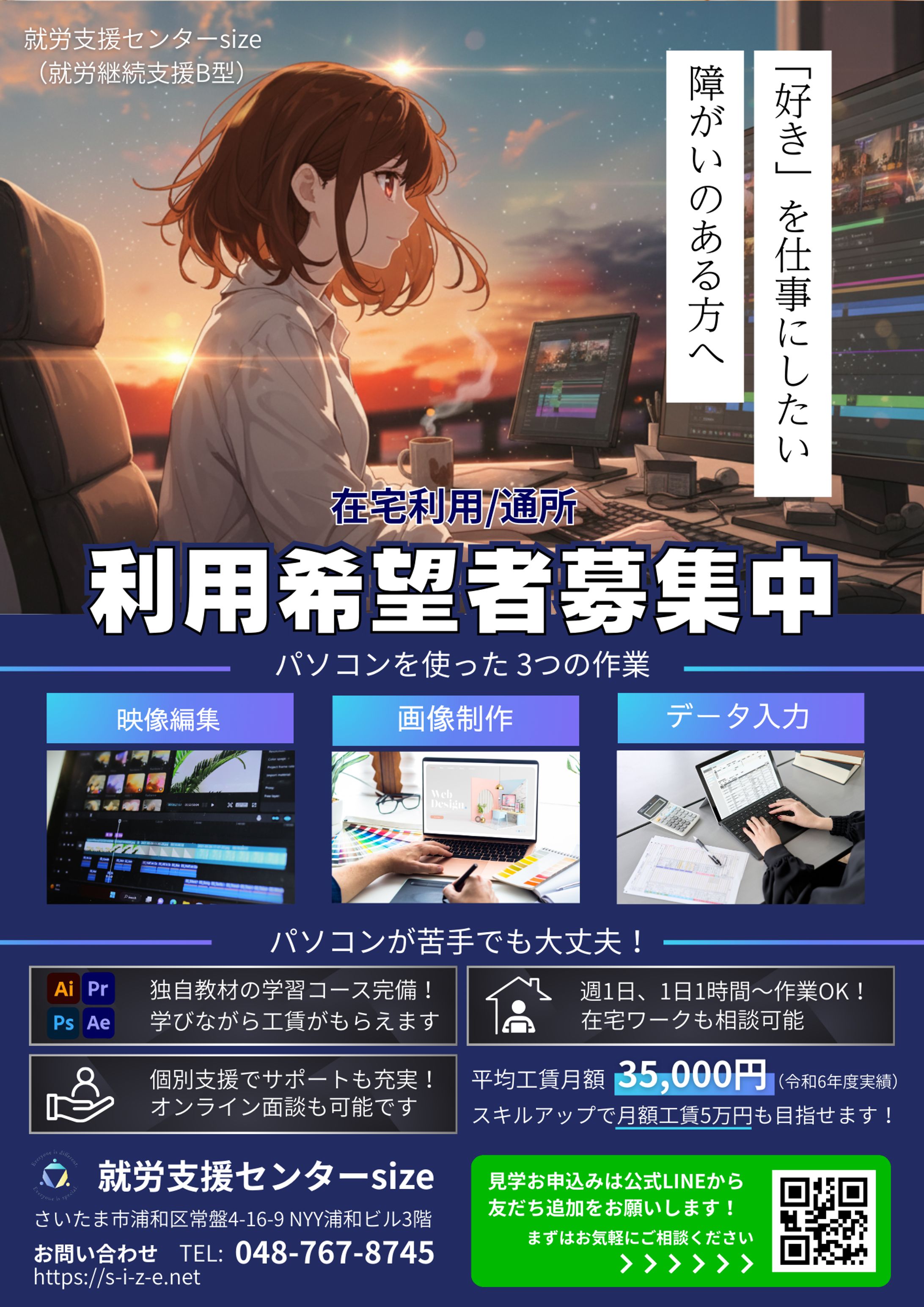 就労支援センター_募集チラシ-1