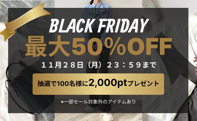 BLACK FRAIDAY　レディースファッション