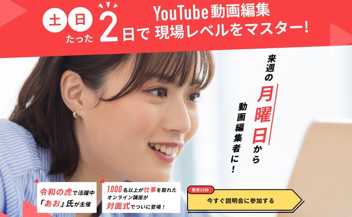 動画編集CAMP講師
