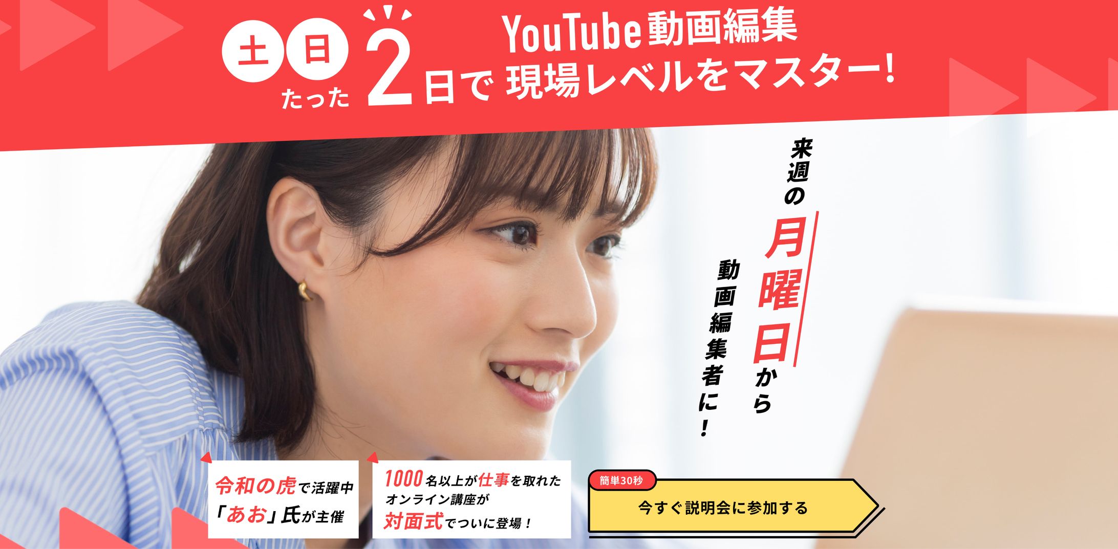 動画編集CAMP講師-1