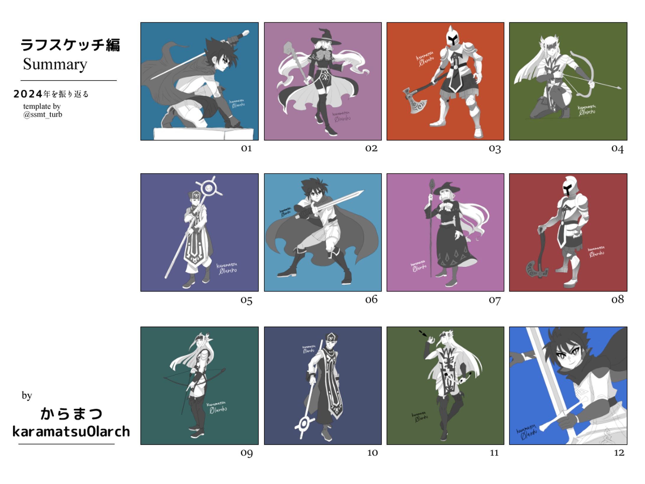 2024振り返りまとめ ラフスケッチ-1