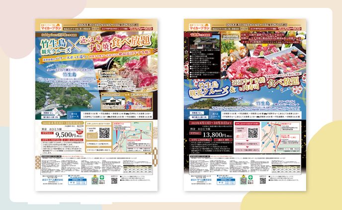 近江トラベル株式会社様　旅行ツアー両面チラシ