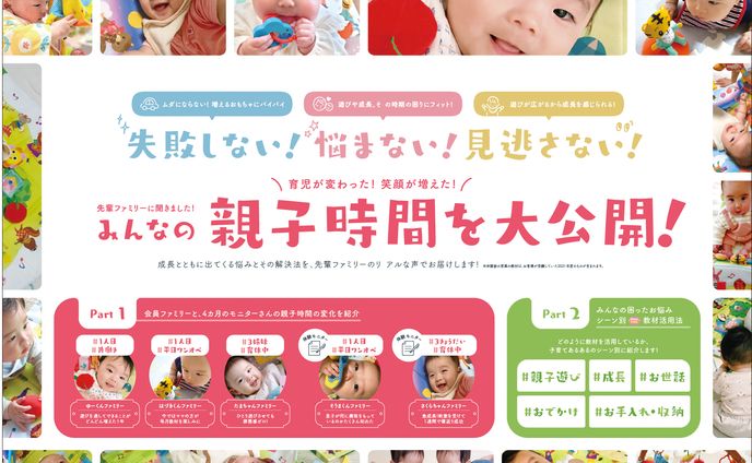 「こどもちゃれんじbaby」販促冊子 | 株式会社ベネッセコーポレーション