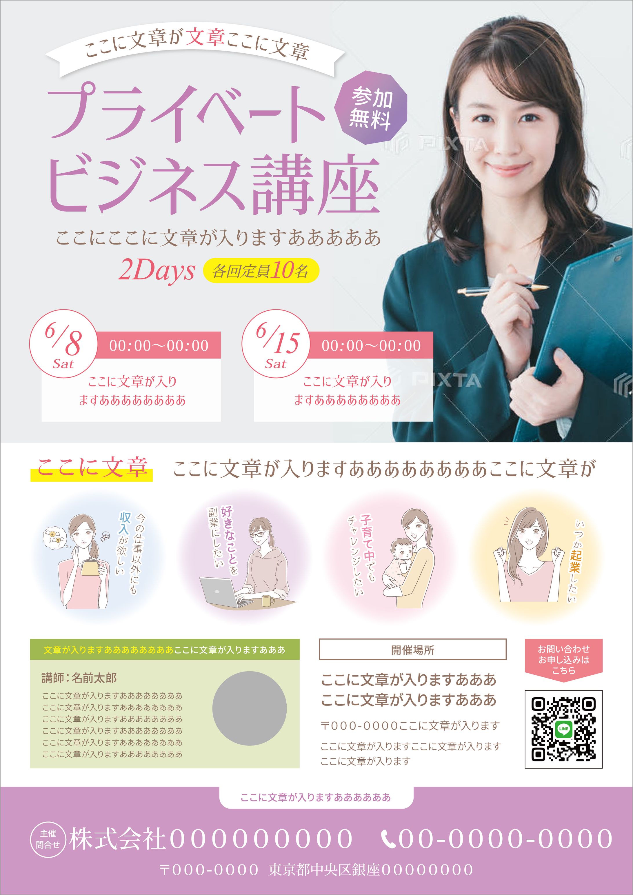 女性向けビジネス講座チラシデザイン-1