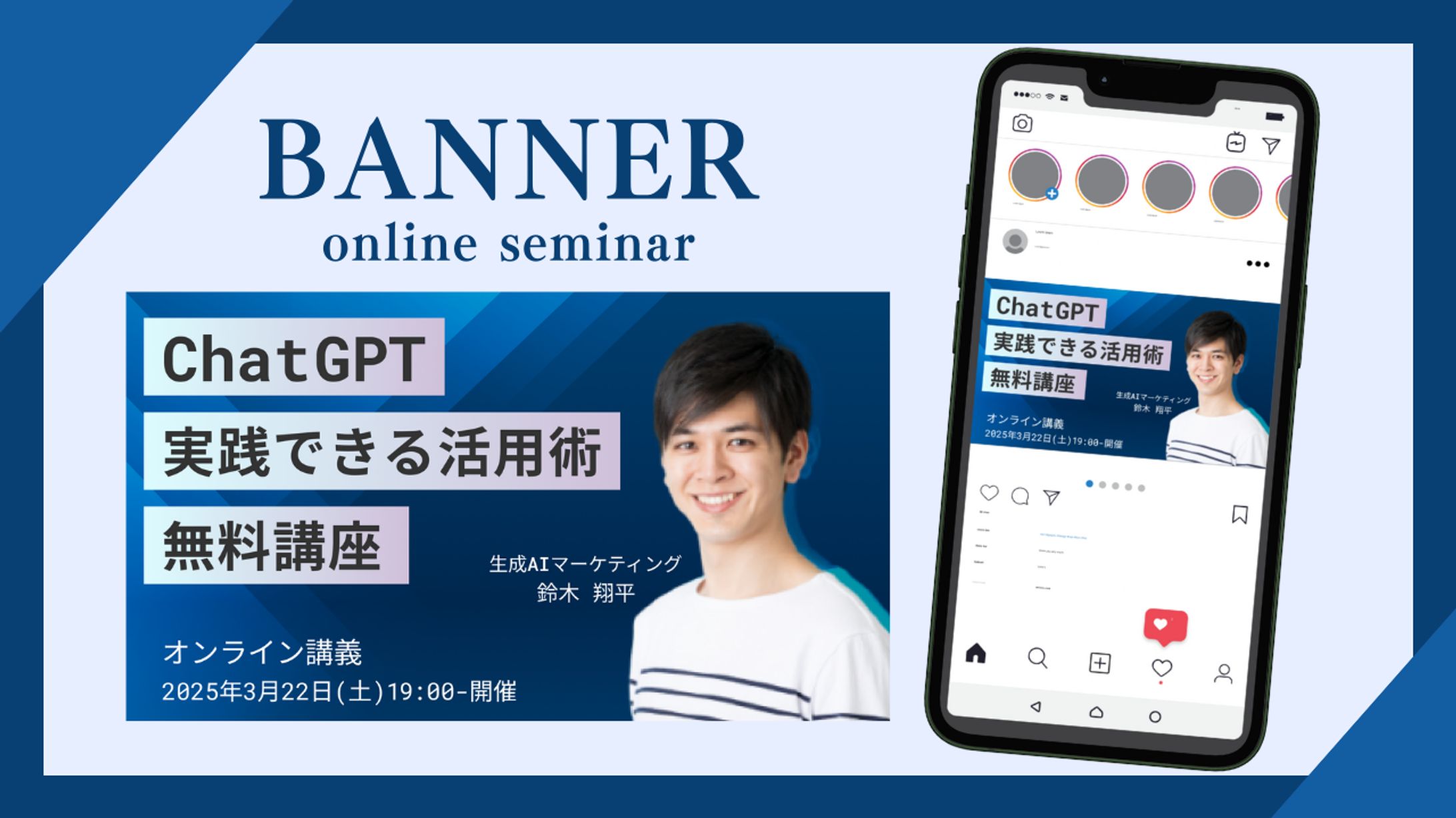 オンラインセミナーバナー-1
